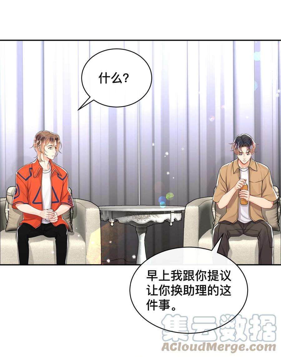 不可触及的你漫画,049 情话 11图