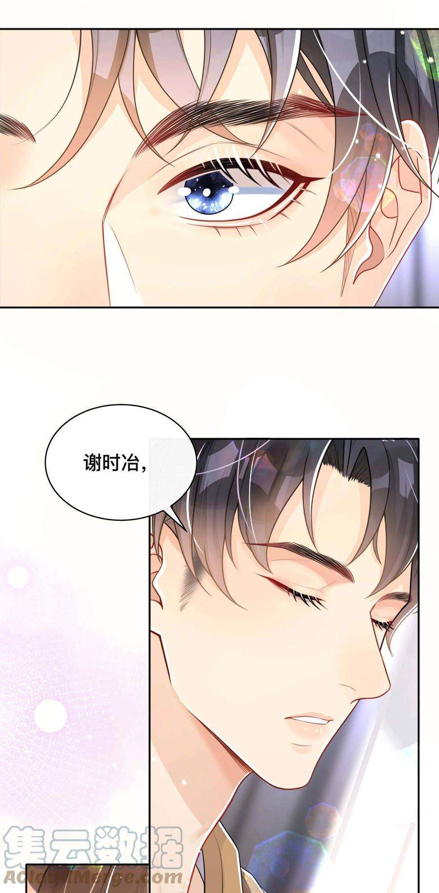 不可触及的你漫画,049 情话 27图