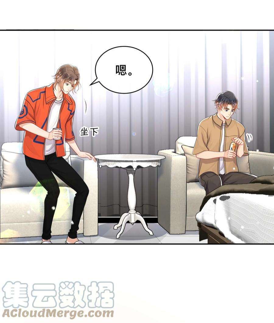 不可触及的你漫画,049 情话 5图