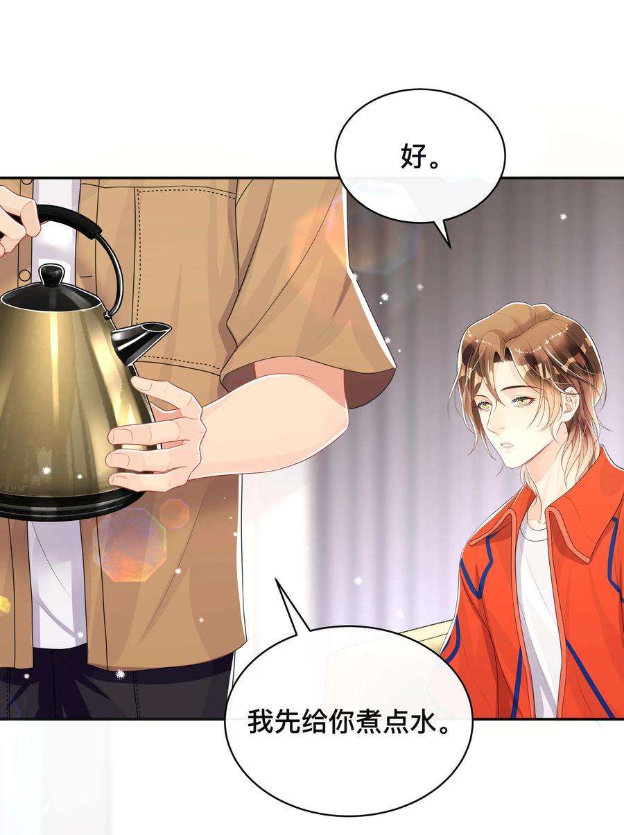 不可触及的你漫画,050 哥哥 32图