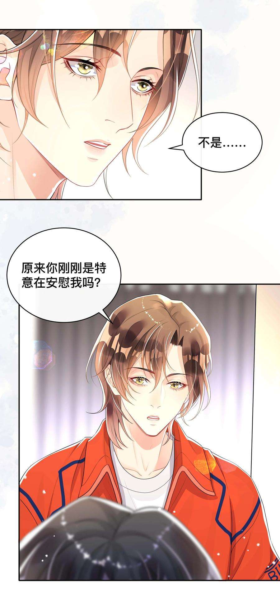 不可触及的你漫画,050 哥哥 14图