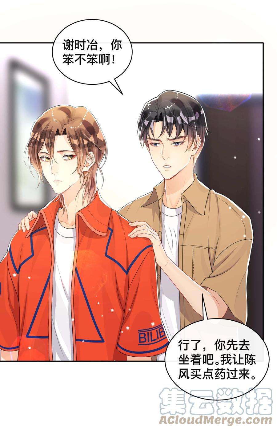 不可触及的你漫画,050 哥哥 27图