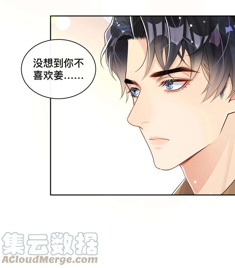 不可触及的你漫画,050 哥哥 23图