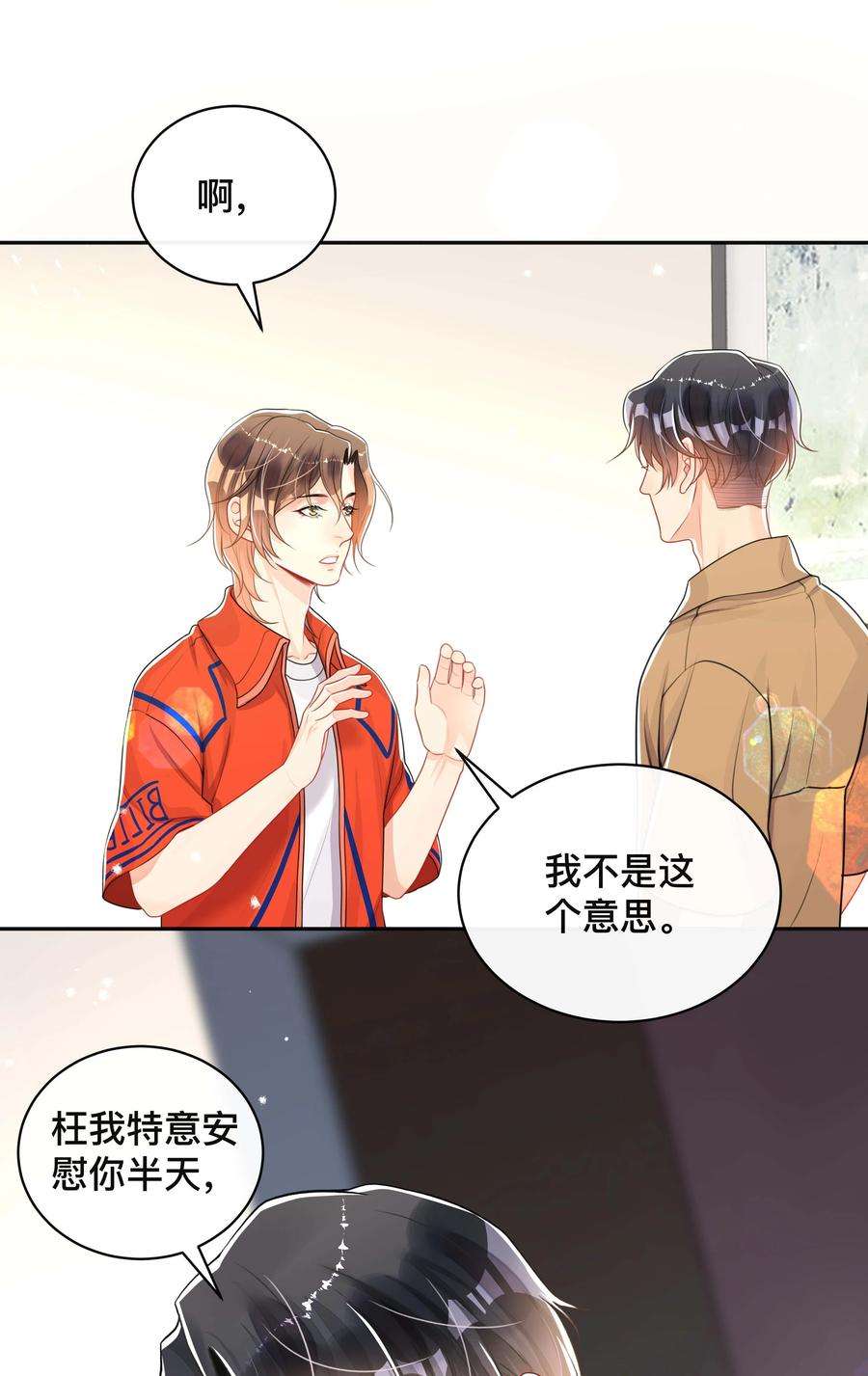 不可触及的你漫画,050 哥哥 12图