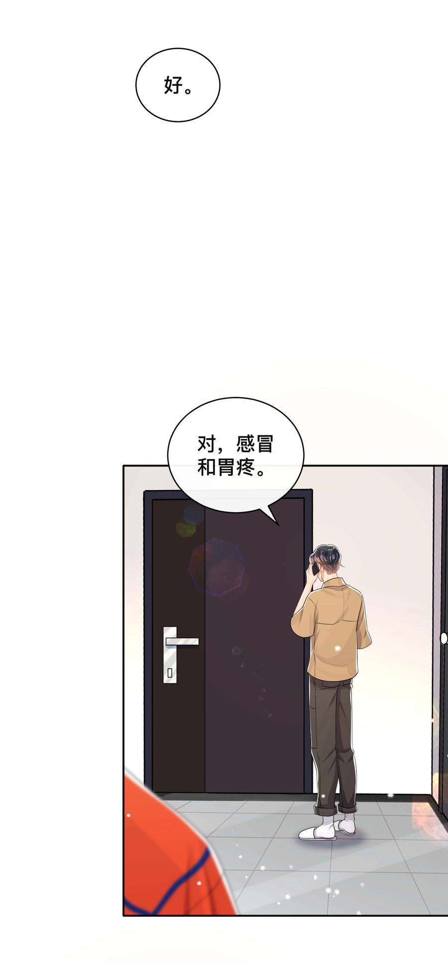 不可触及的你漫画,050 哥哥 28图