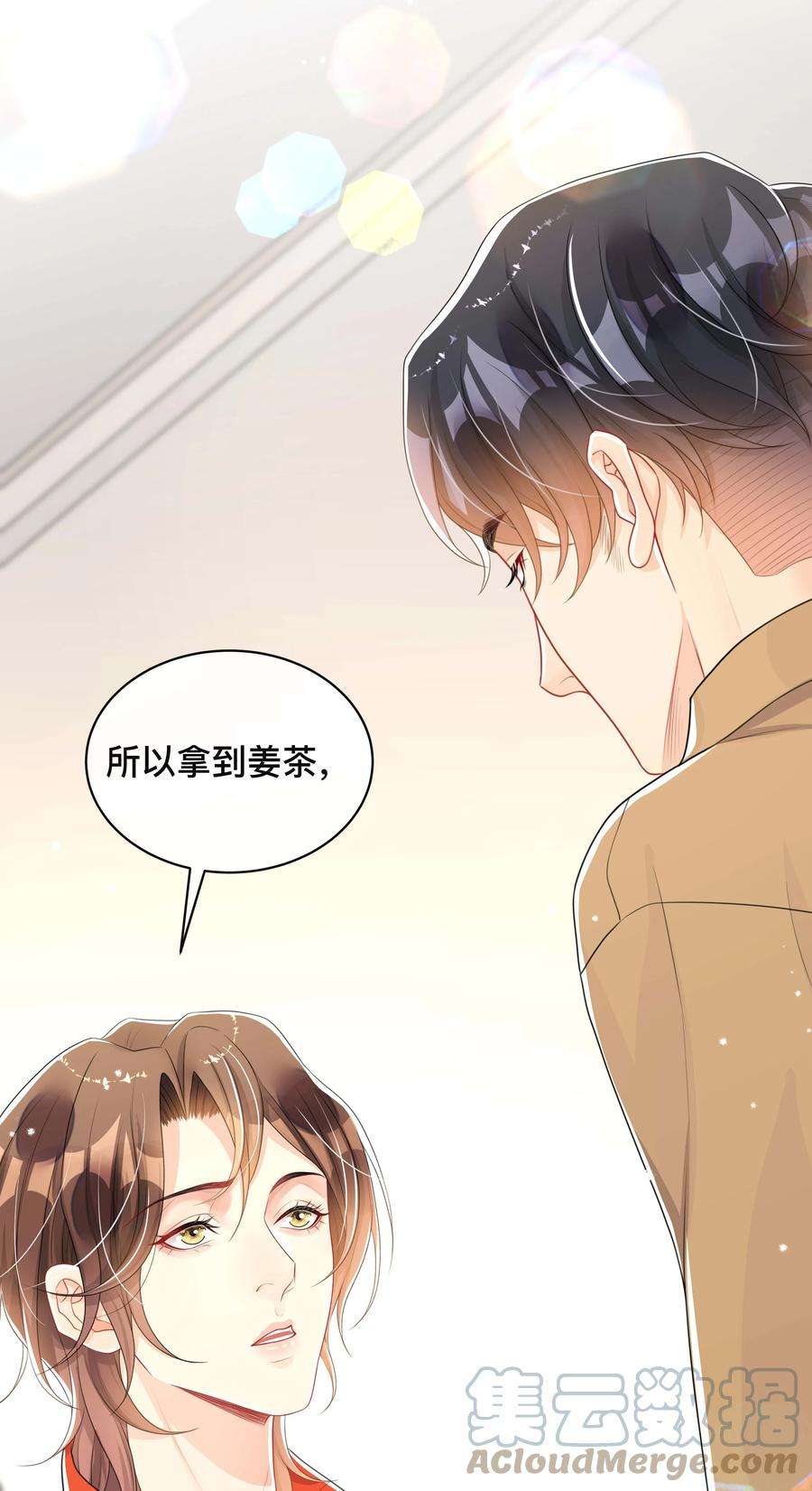 不可触及的你漫画,050 哥哥 21图