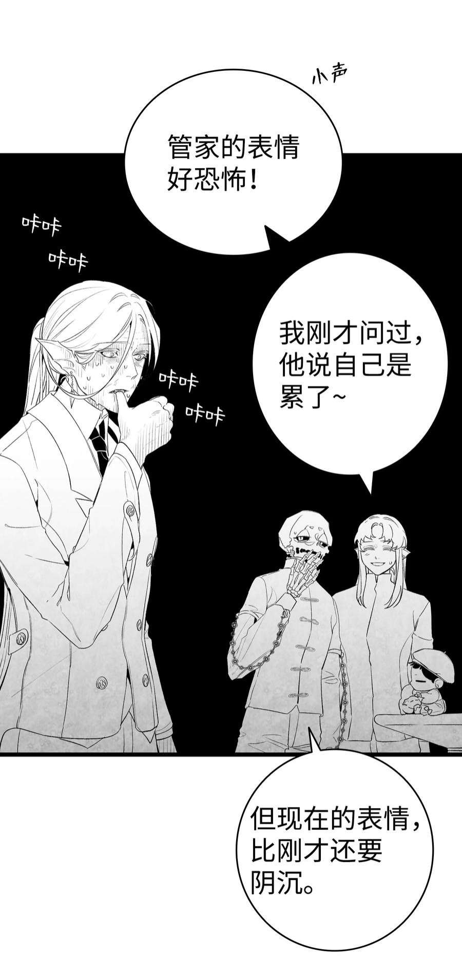 骷髅奶爸漫画,145 分离 9图