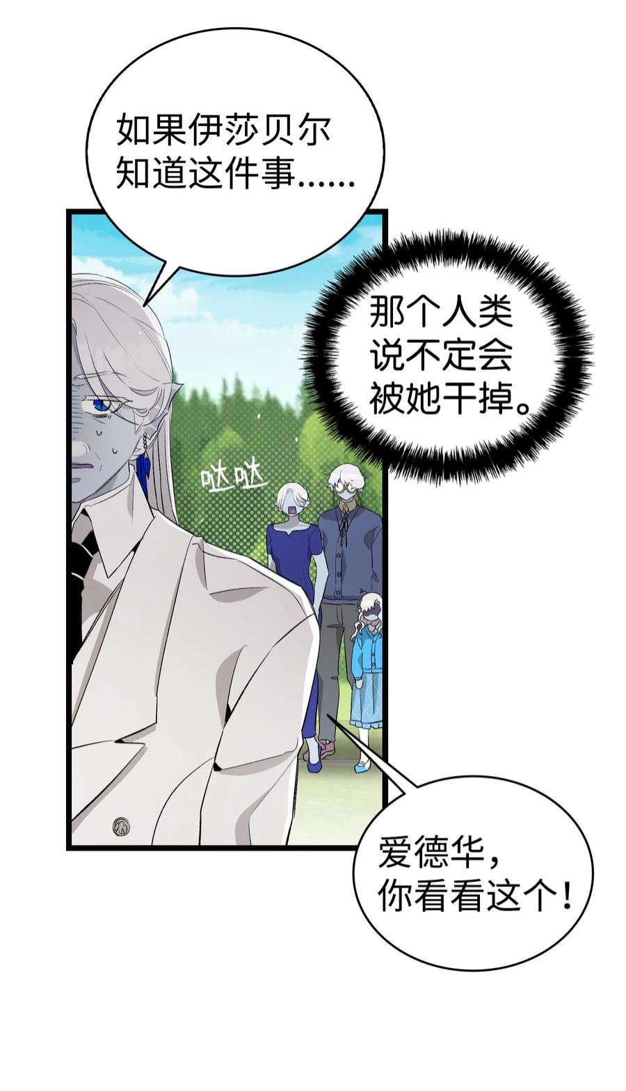 骷髅奶爸漫画,145 分离 17图