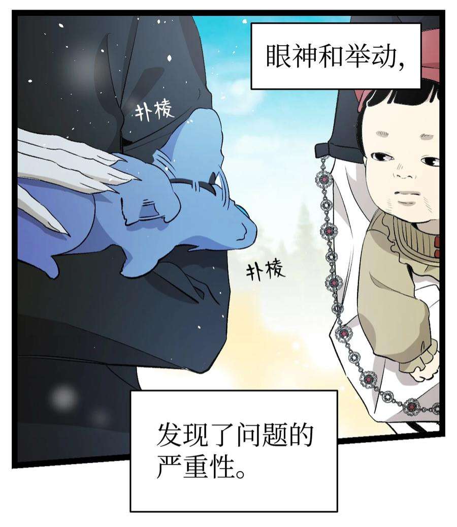 骷髅奶爸漫画,145 分离 26图