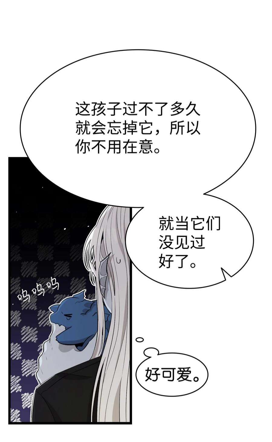 骷髅奶爸漫画,145 分离 15图