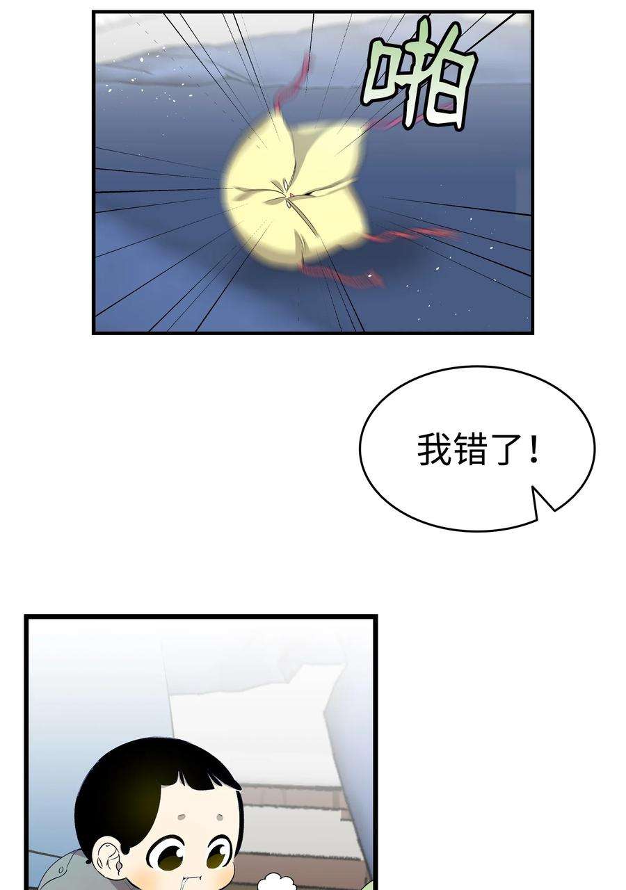 骷髅奶爸漫画,146 找出处 30图