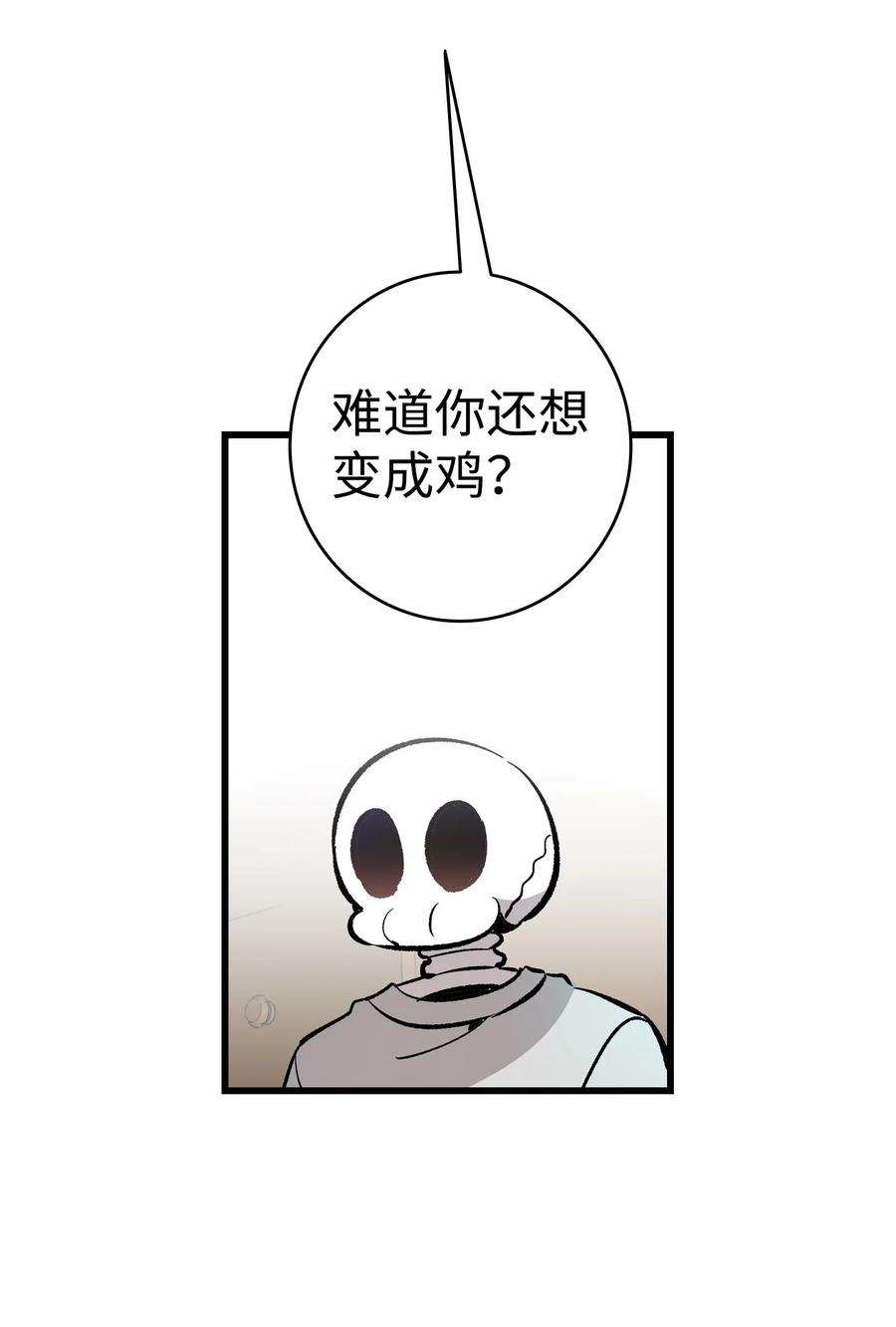 骷髅奶爸漫画,146 找出处 56图