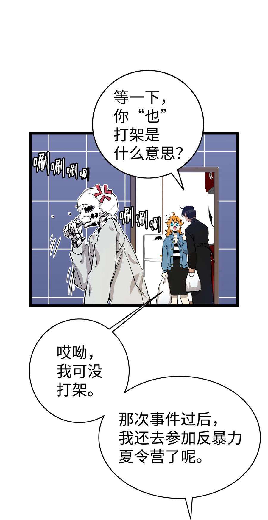 骷髅奶爸漫画,146 找出处 21图