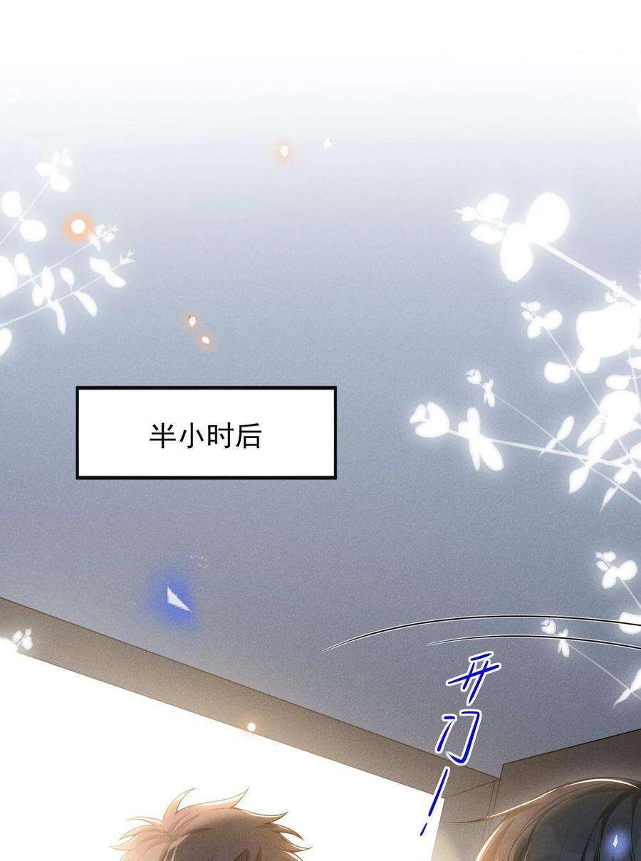 来生不见by漫画,059 夏临，快救救你的修狗！ 15图