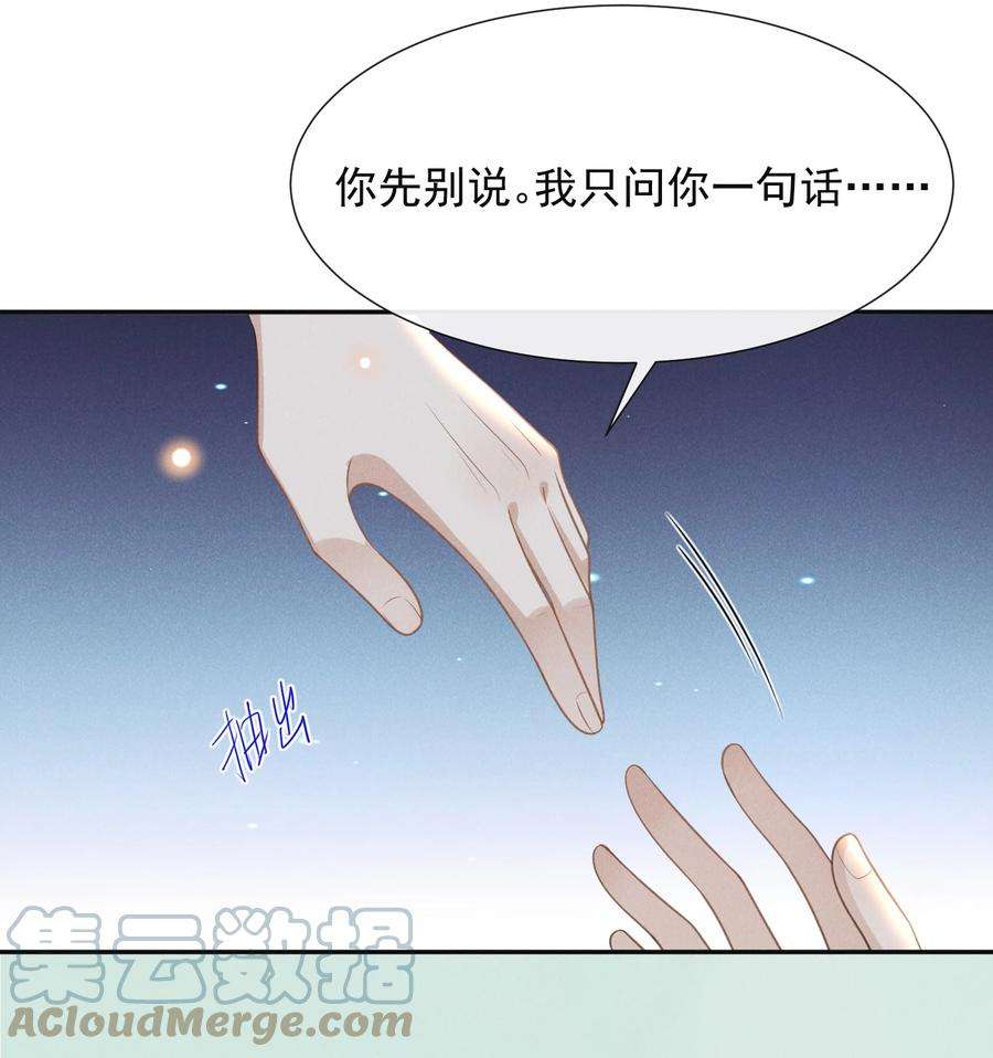 来生不见by漫画,059 夏临，快救救你的修狗！ 40图