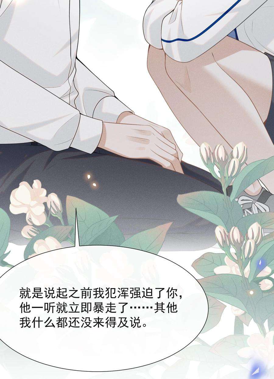 来生不见by漫画,059 夏临，快救救你的修狗！ 42图