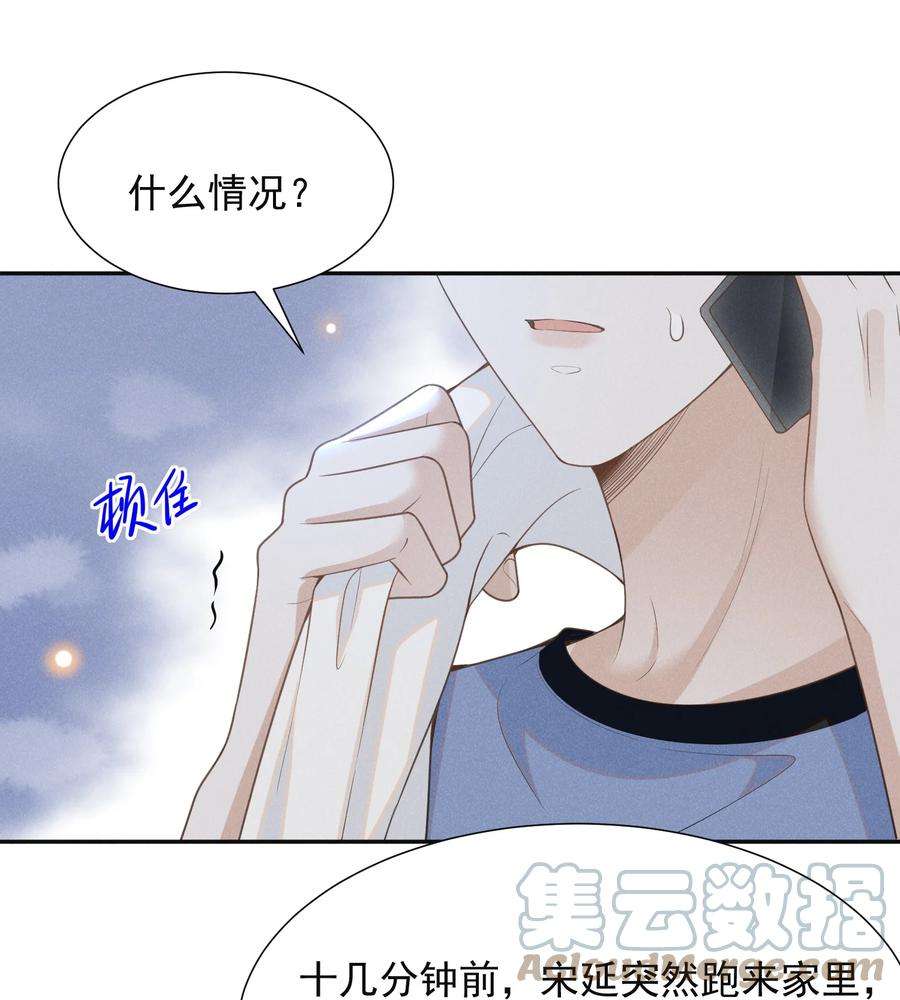 来生不见by漫画,059 夏临，快救救你的修狗！ 10图