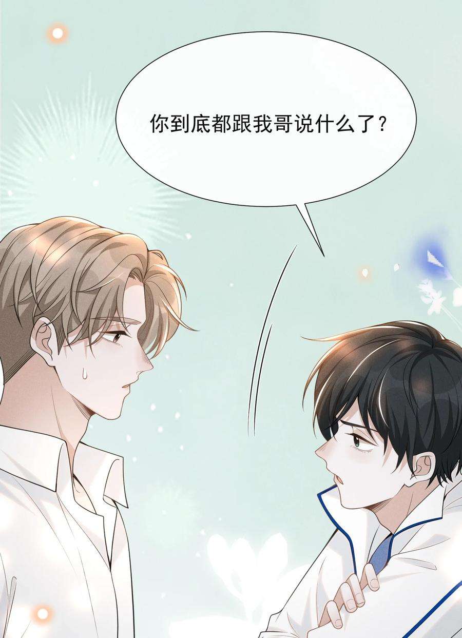 来生不见by漫画,059 夏临，快救救你的修狗！ 41图