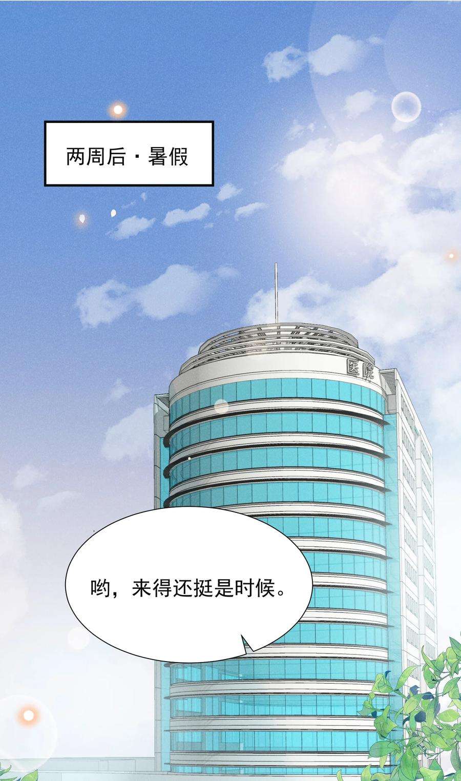 来生不见朗诵漫画,060 脸上多了几分春色！ 21图