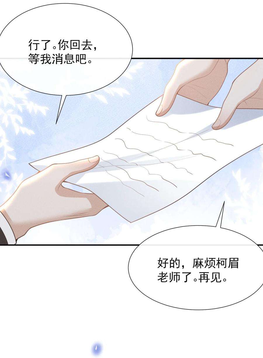 来生不见朗诵漫画,060 脸上多了几分春色！ 32图