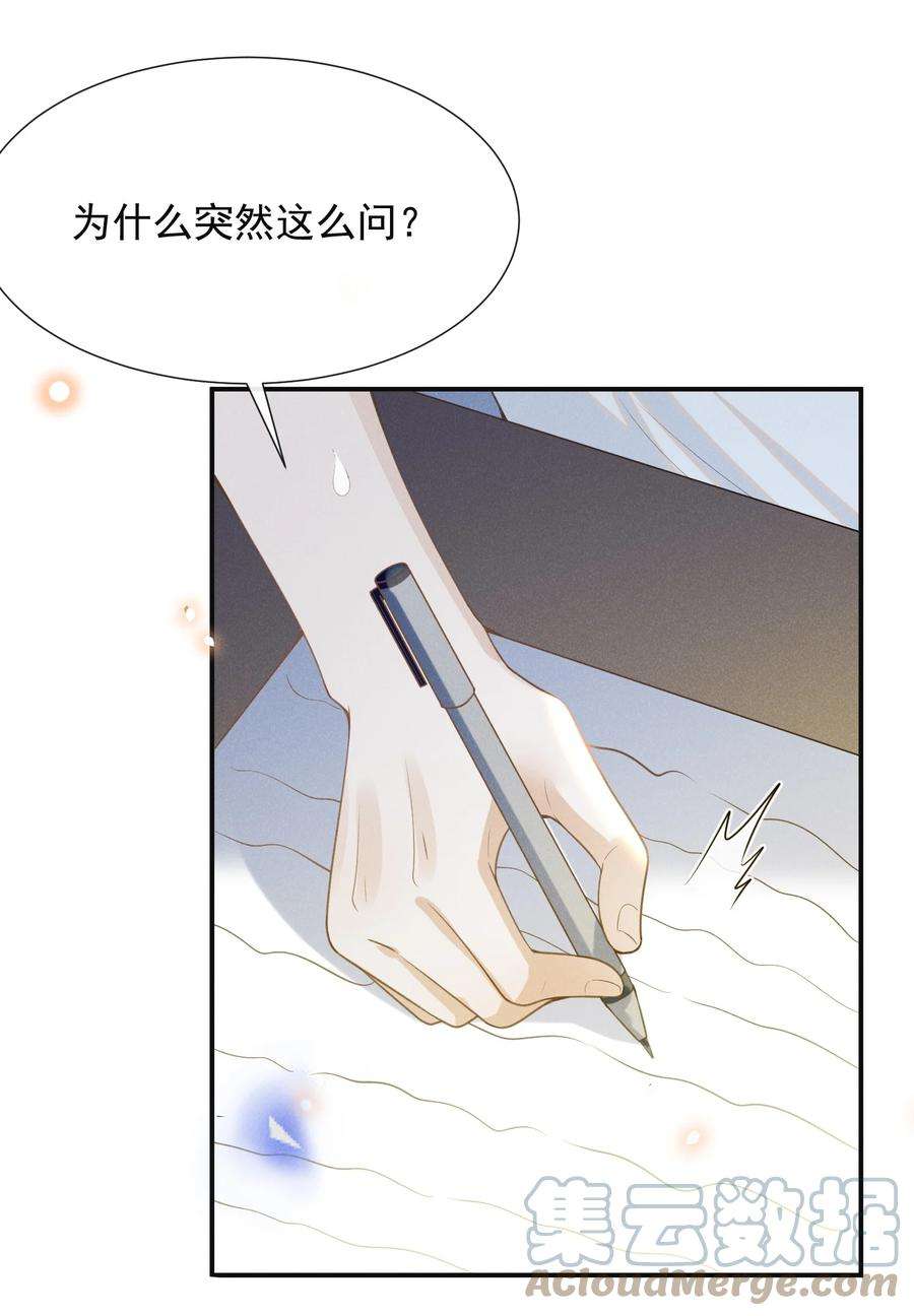 来生不见朗诵漫画,060 脸上多了几分春色！ 28图