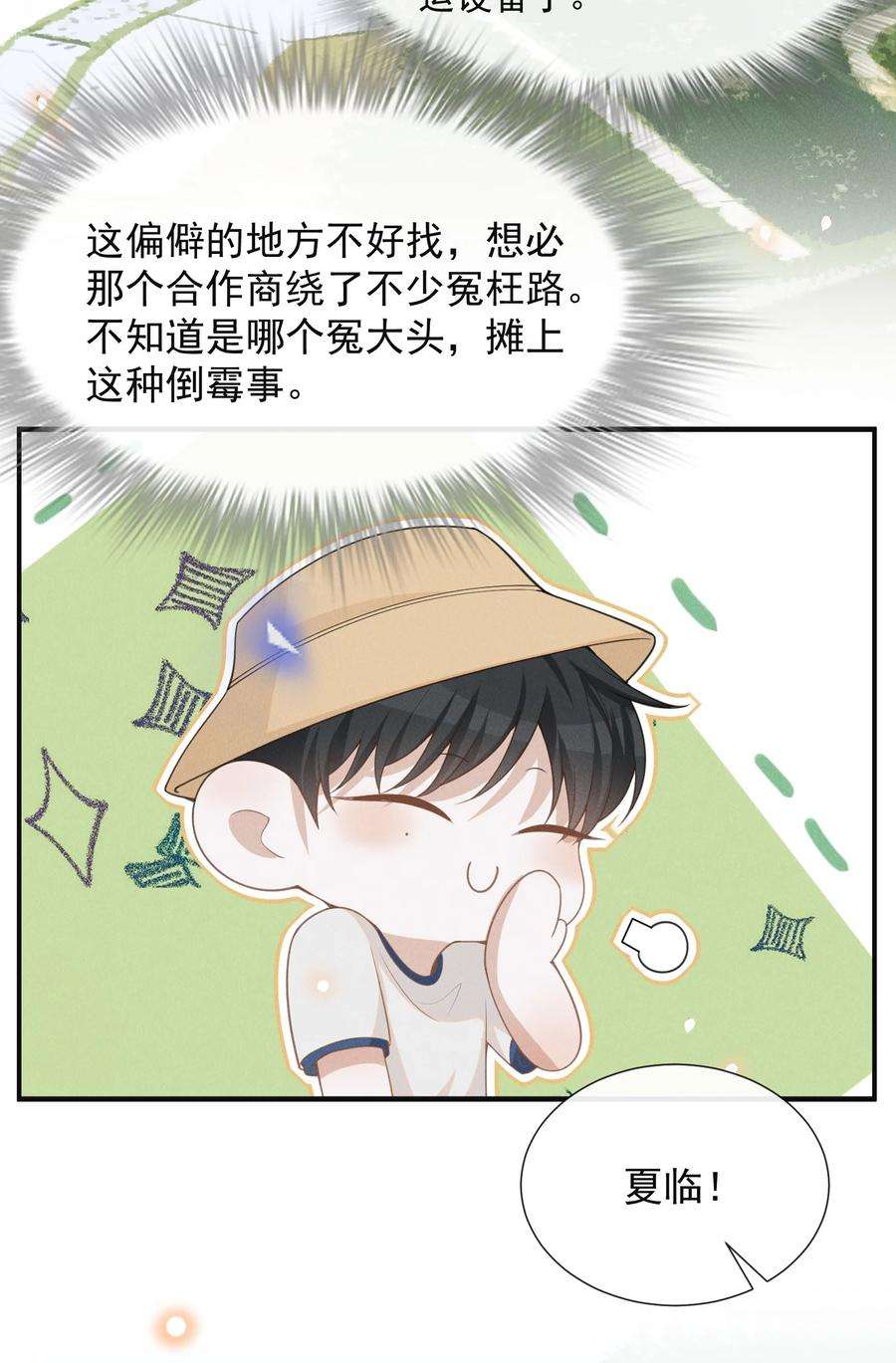 来生不见的意思漫画,061 你想干嘛？ 4图