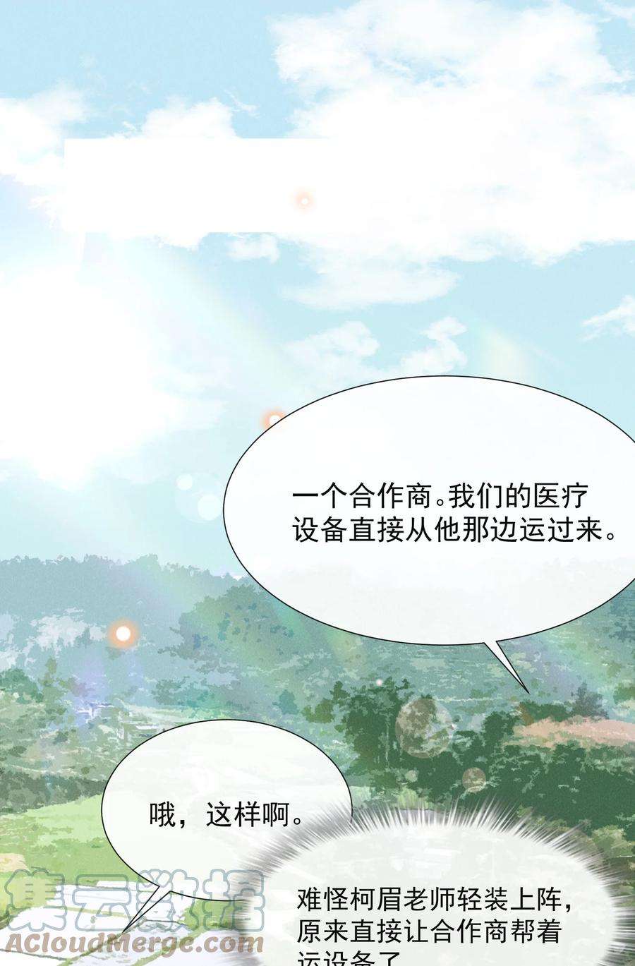 来生不见的意思漫画,061 你想干嘛？ 3图