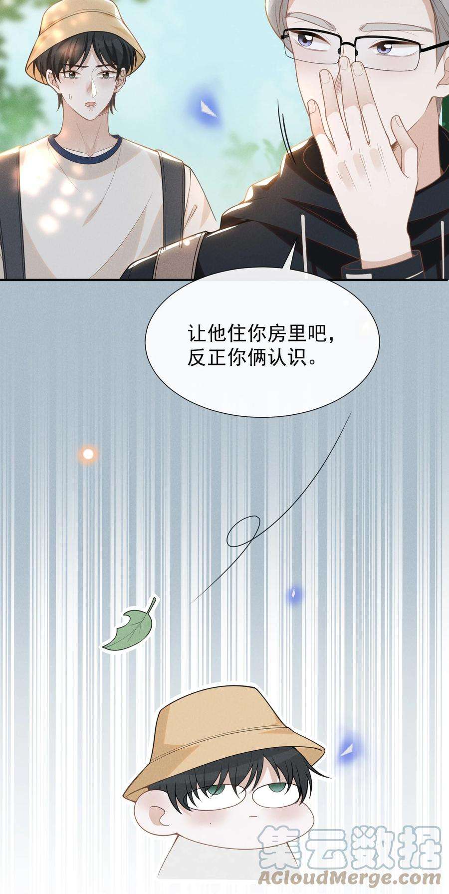 来生不见的意思漫画,061 你想干嘛？ 17图