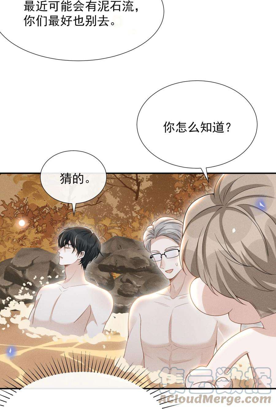 来生不见的意思漫画,061 你想干嘛？ 31图