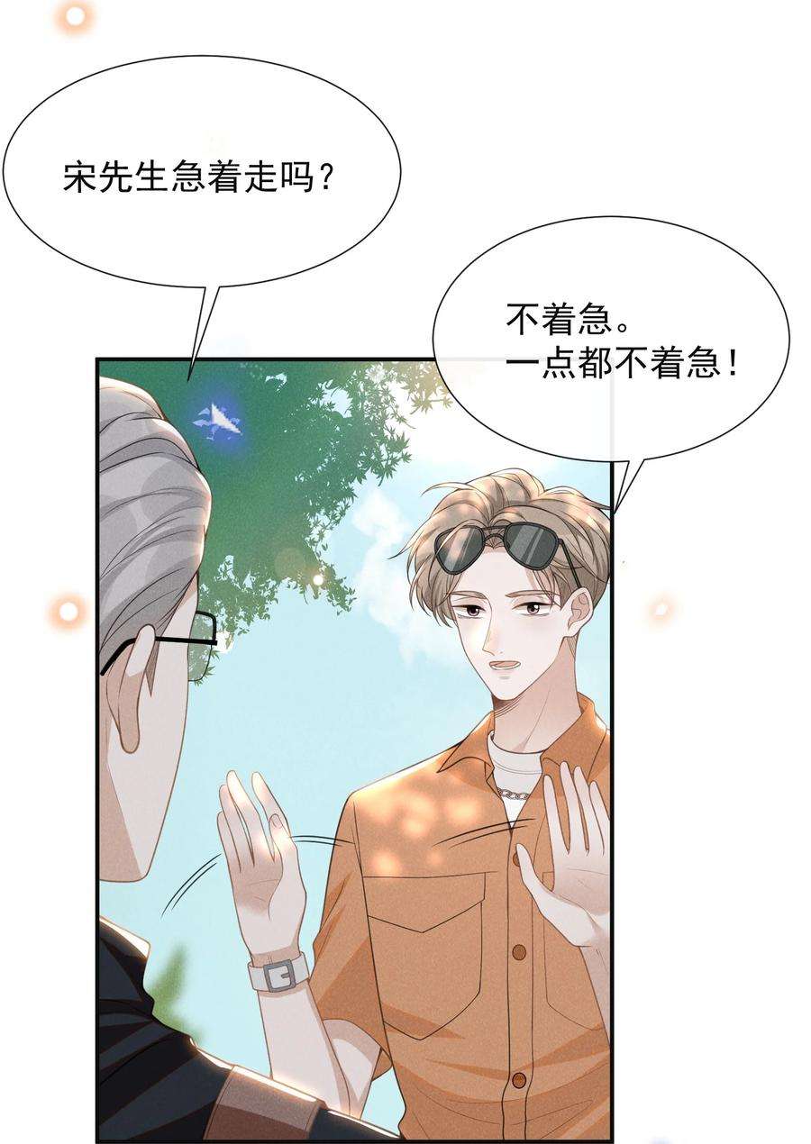 来生不见的意思漫画,061 你想干嘛？ 14图