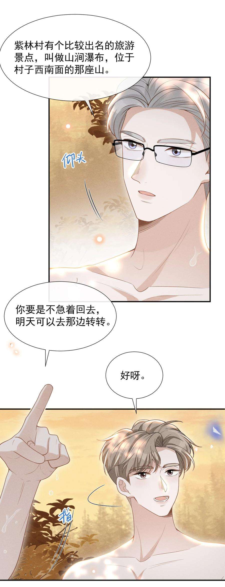 来生不见的意思漫画,061 你想干嘛？ 28图