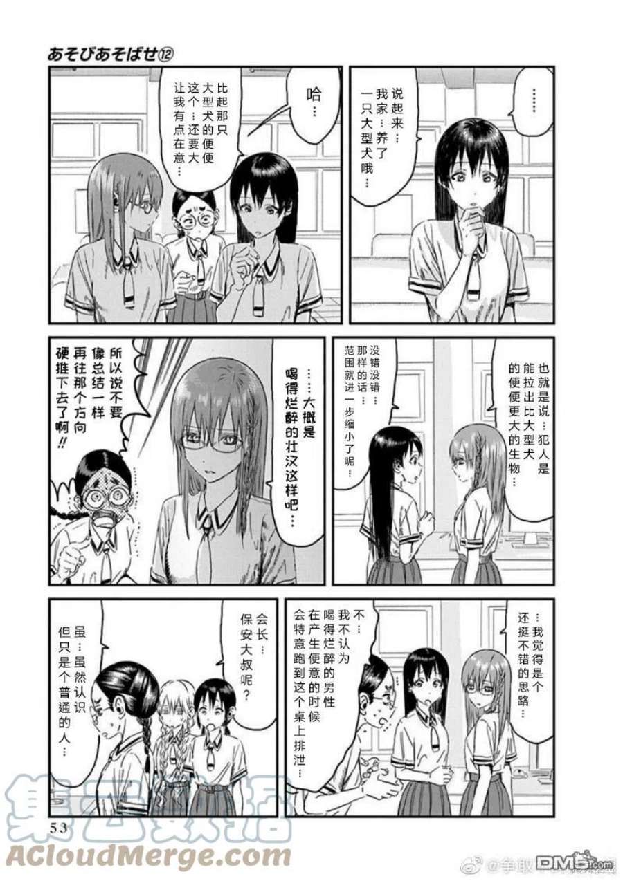 来玩游戏吧动漫在线观看漫画,第107话 跳跃的（大）搜查线 9图