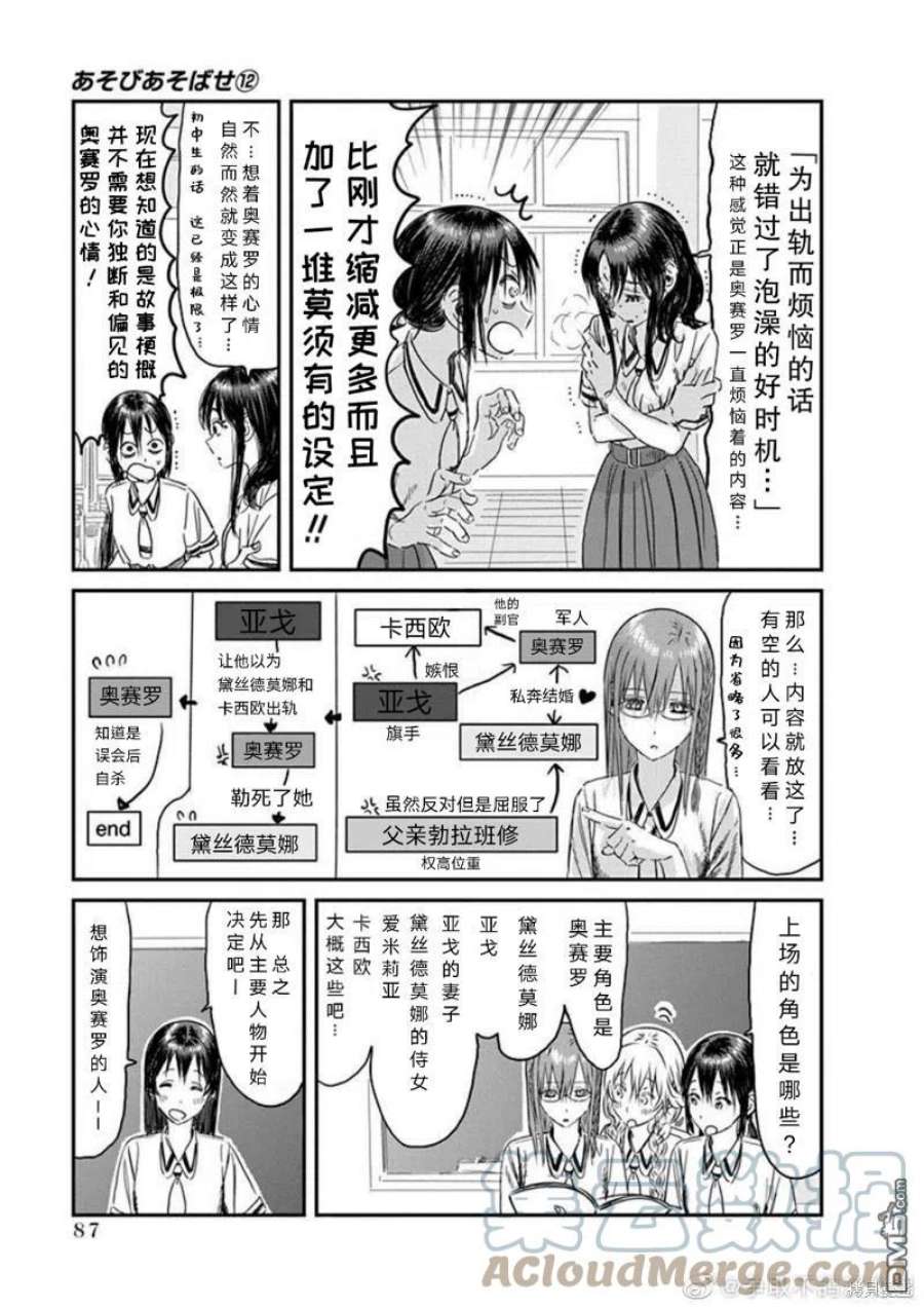 来玩游戏吧青空喜欢纯香吗漫画,第109话 精神病患者 奥赛罗（其一） 7图