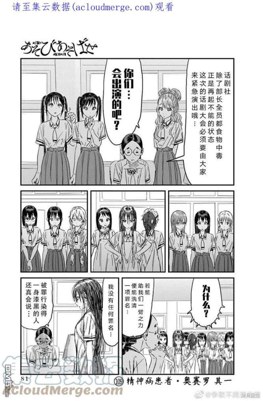 来玩游戏吧名场面漫画,第109话 精神病患者 奥赛罗（其一） 1图