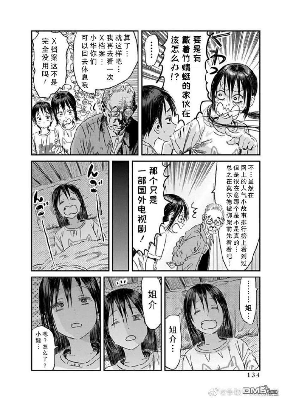 来玩游戏吧在线观看第一季漫画,第111话 A-档案 8图