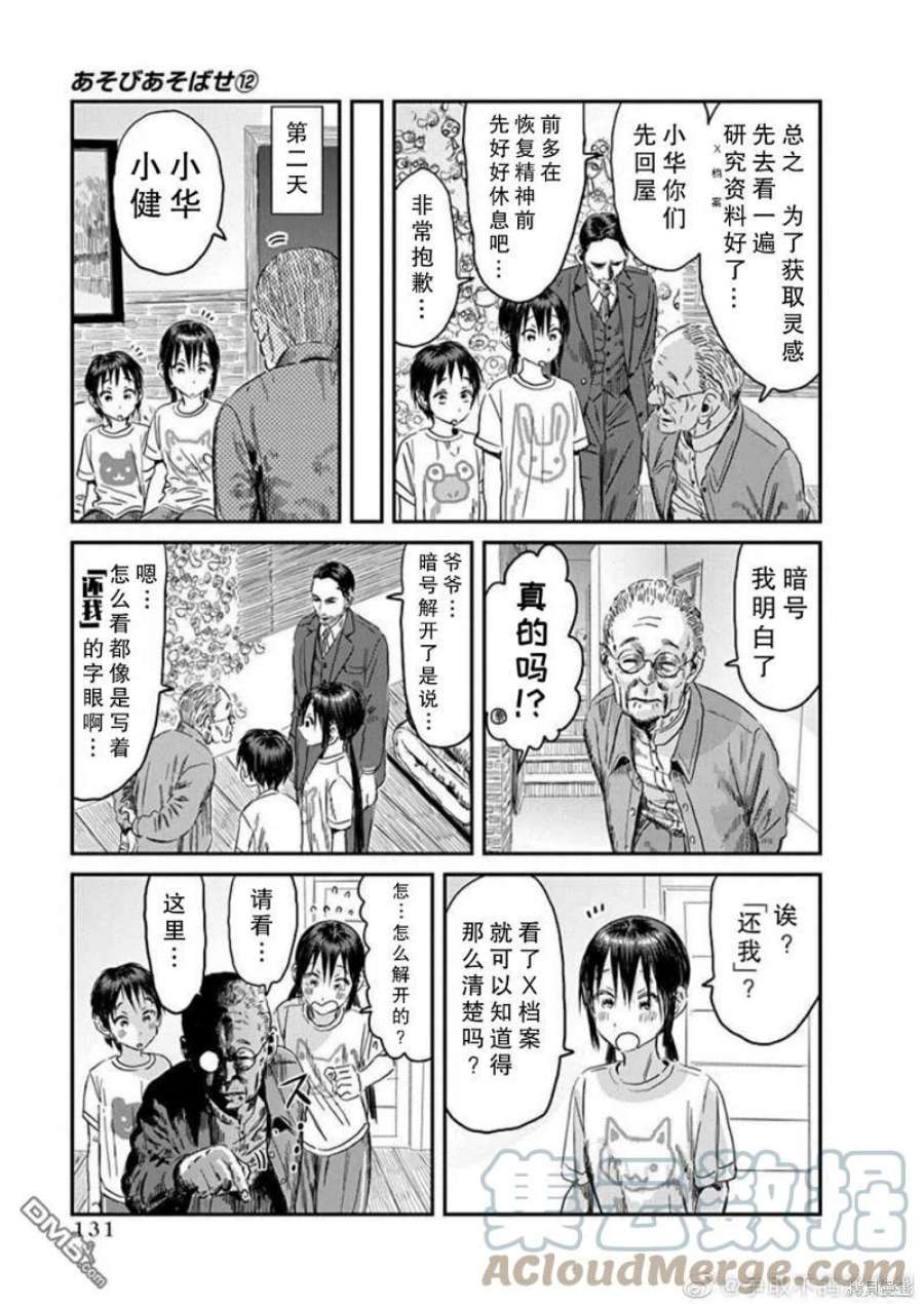 一起来玩游戏吧漫画,第111话 A-档案 5图