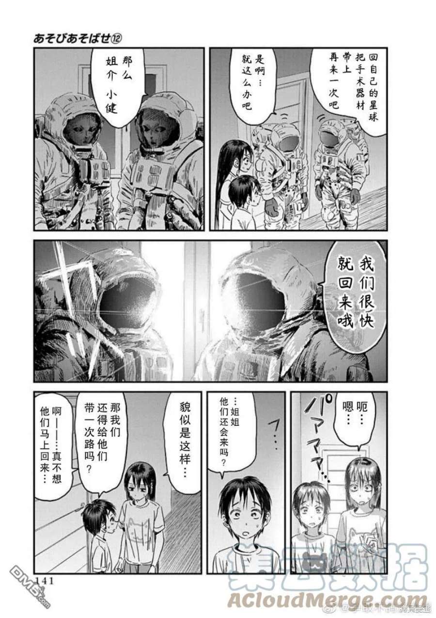 来玩游戏吧在线观看第一季漫画,第111话 A-档案 15图