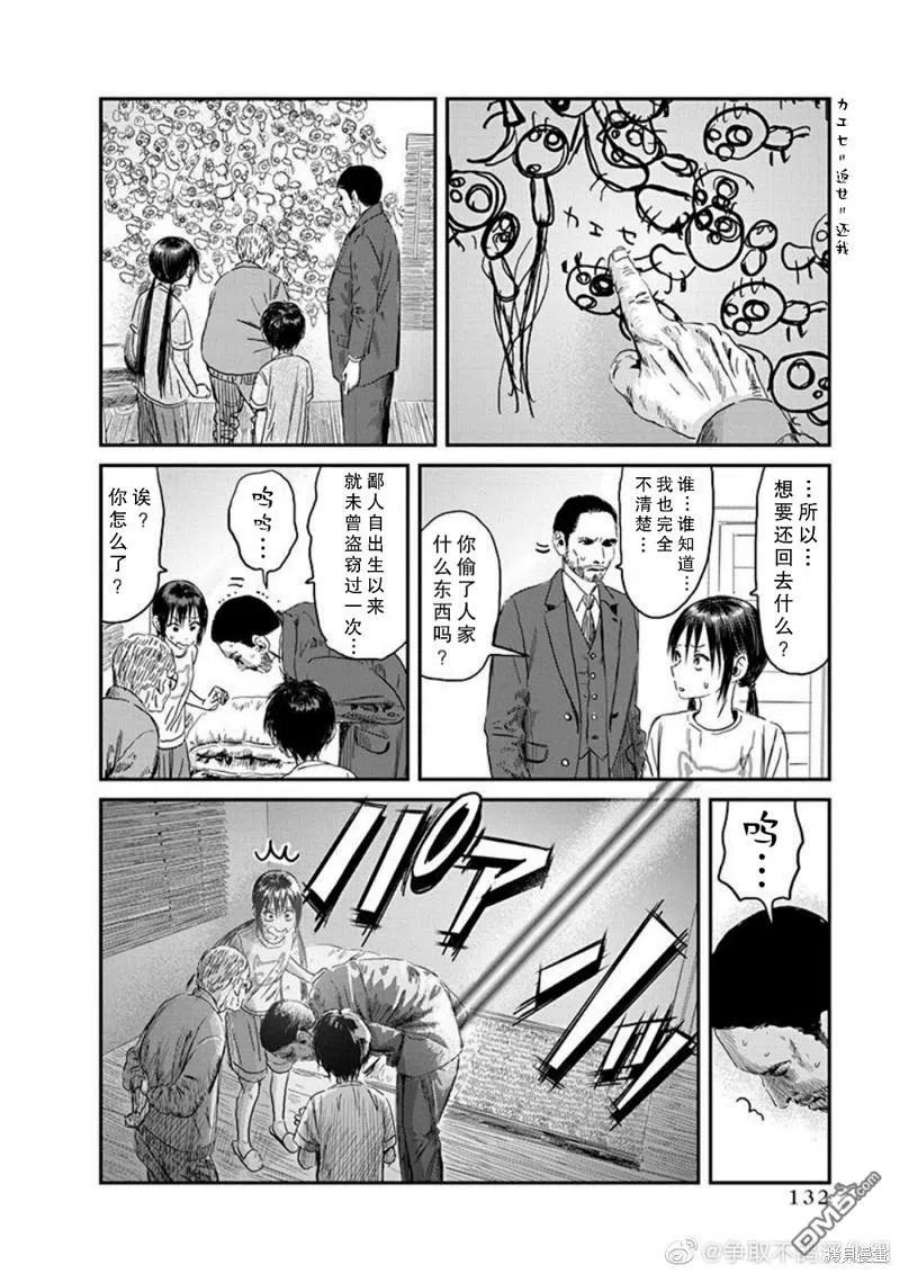 来玩游戏吧在线观看第一季漫画,第111话 A-档案 6图