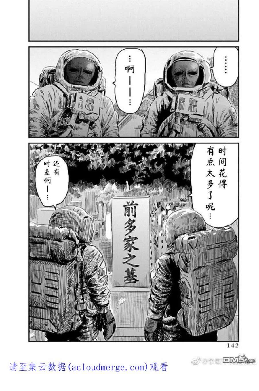 来玩游戏吧电影完整版漫画,第111话 A-档案 16图