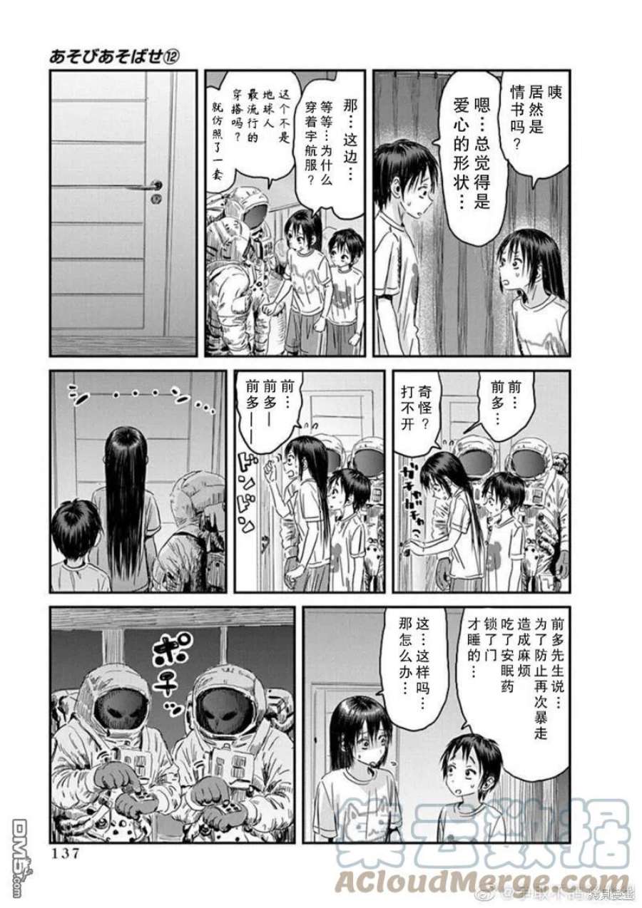 一起来玩游戏吧漫画,第111话 A-档案 11图