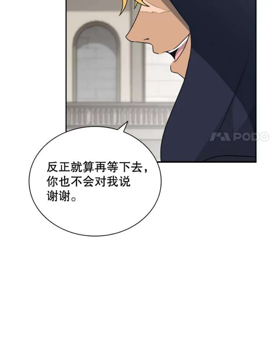 拉吉爱特之书漫画,24.奇怪的他（2） 67图