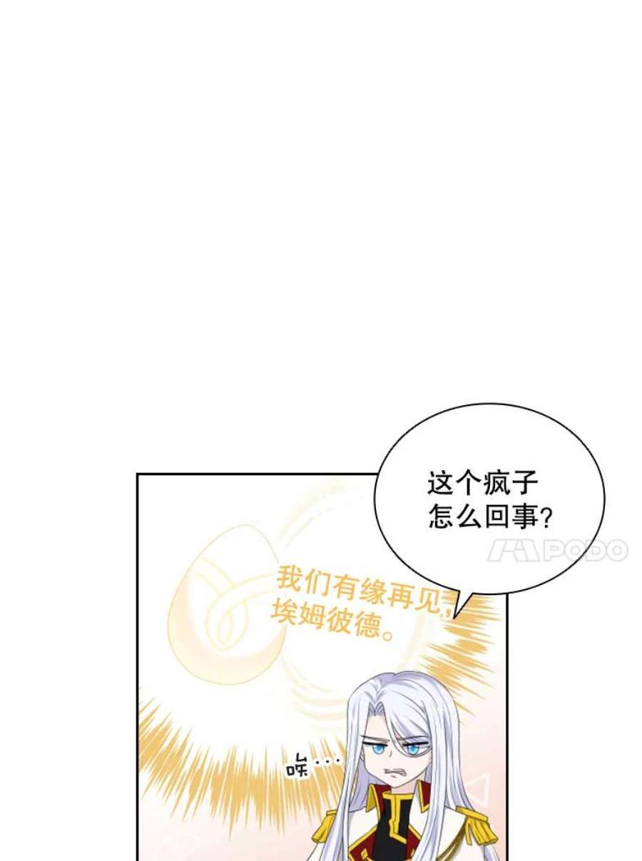 拉吉爱特之书漫画,24.奇怪的他（2） 70图