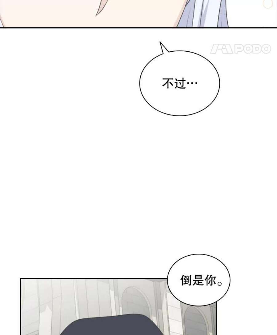 拉吉爱特之书漫画,24.奇怪的他（2） 44图