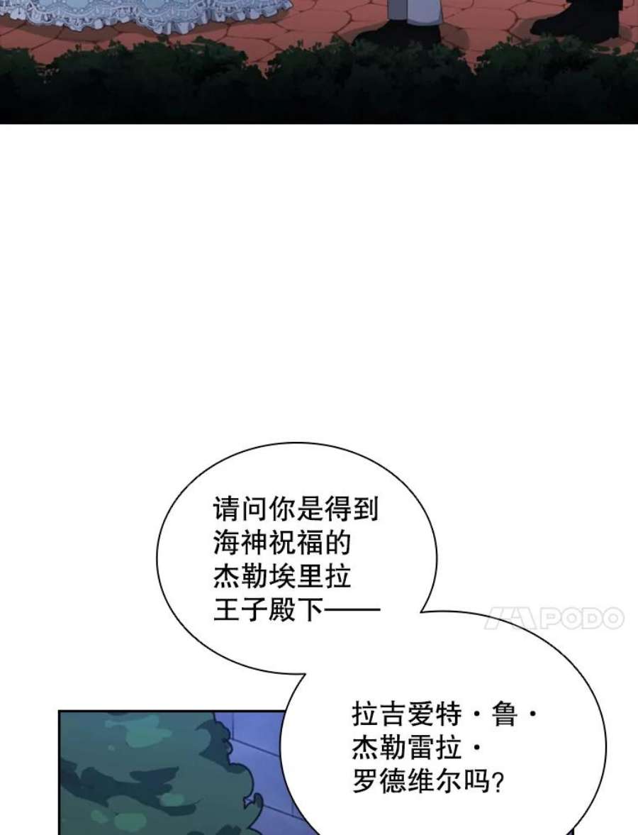 拉吉爱特之书漫画,24.奇怪的他（2） 115图