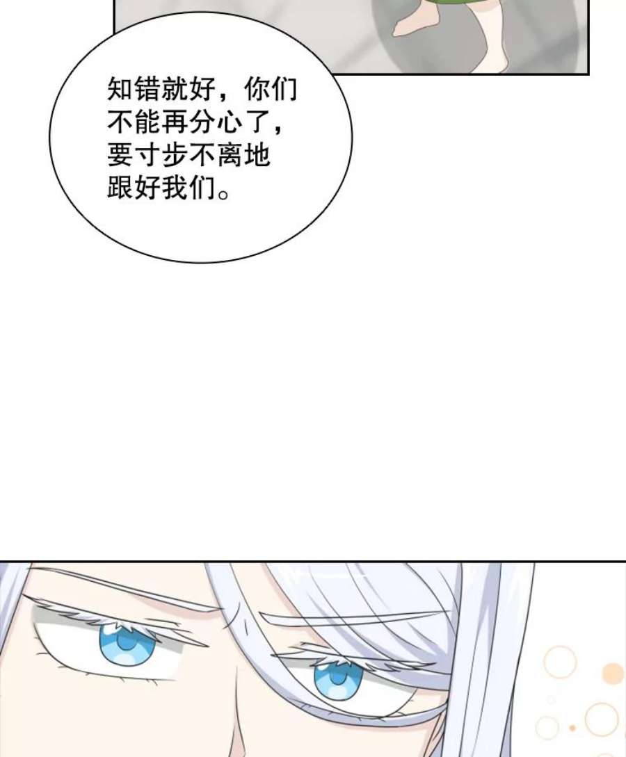 拉吉爱特之书漫画,24.奇怪的他（2） 43图