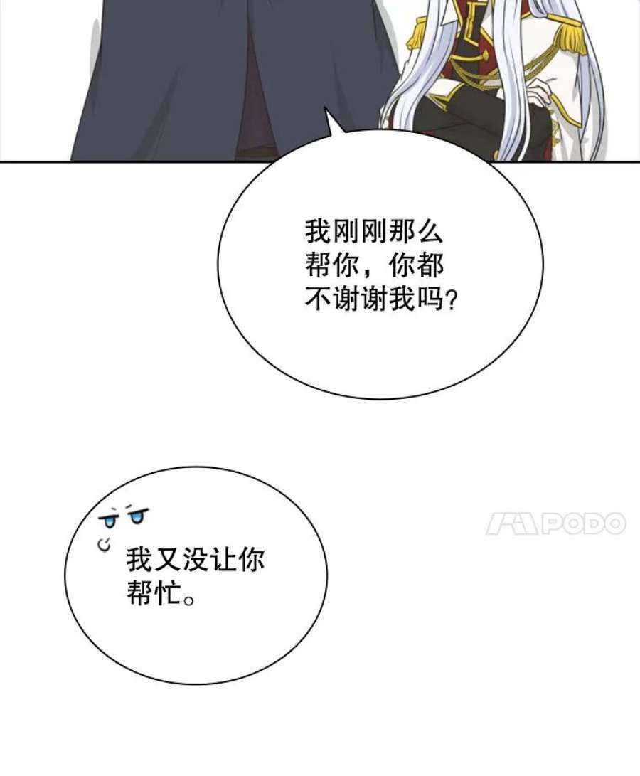 拉吉爱特之书漫画,24.奇怪的他（2） 47图