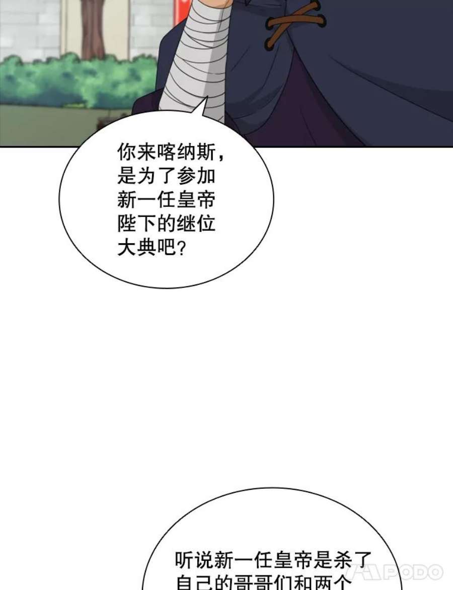 拉吉爱特之书漫画,24.奇怪的他（2） 51图