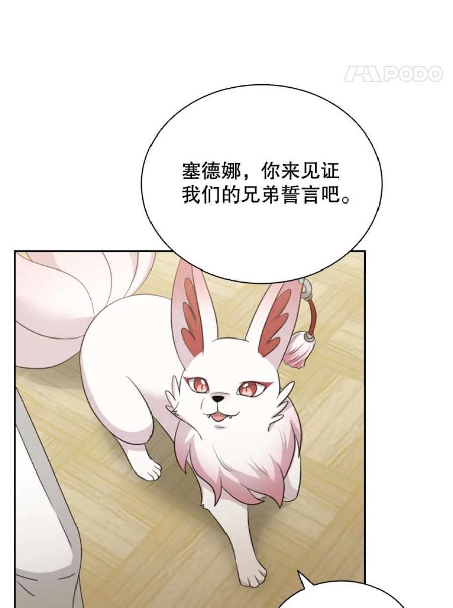 拉吉爱特之书漫画,35.哥哥弟弟（2） 50图