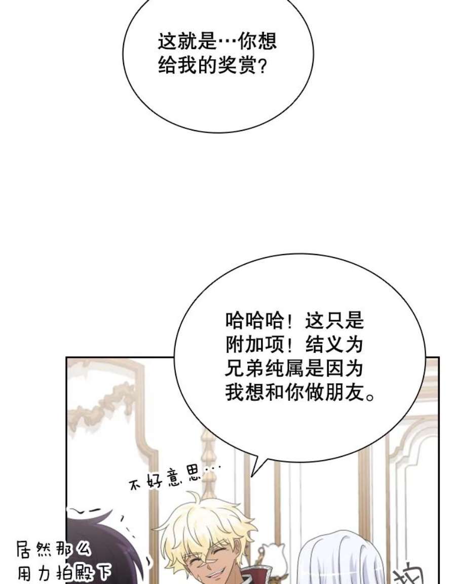 拉吉爱特之书漫画,35.哥哥弟弟（2） 11图