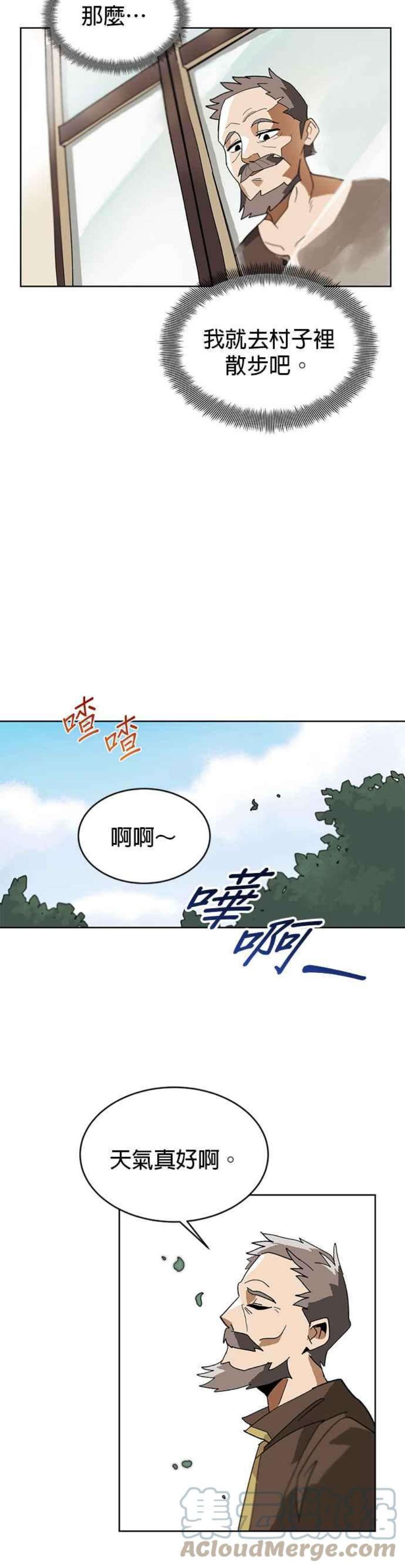 懒惰公子漫画下拉式漫画,第1话 25图